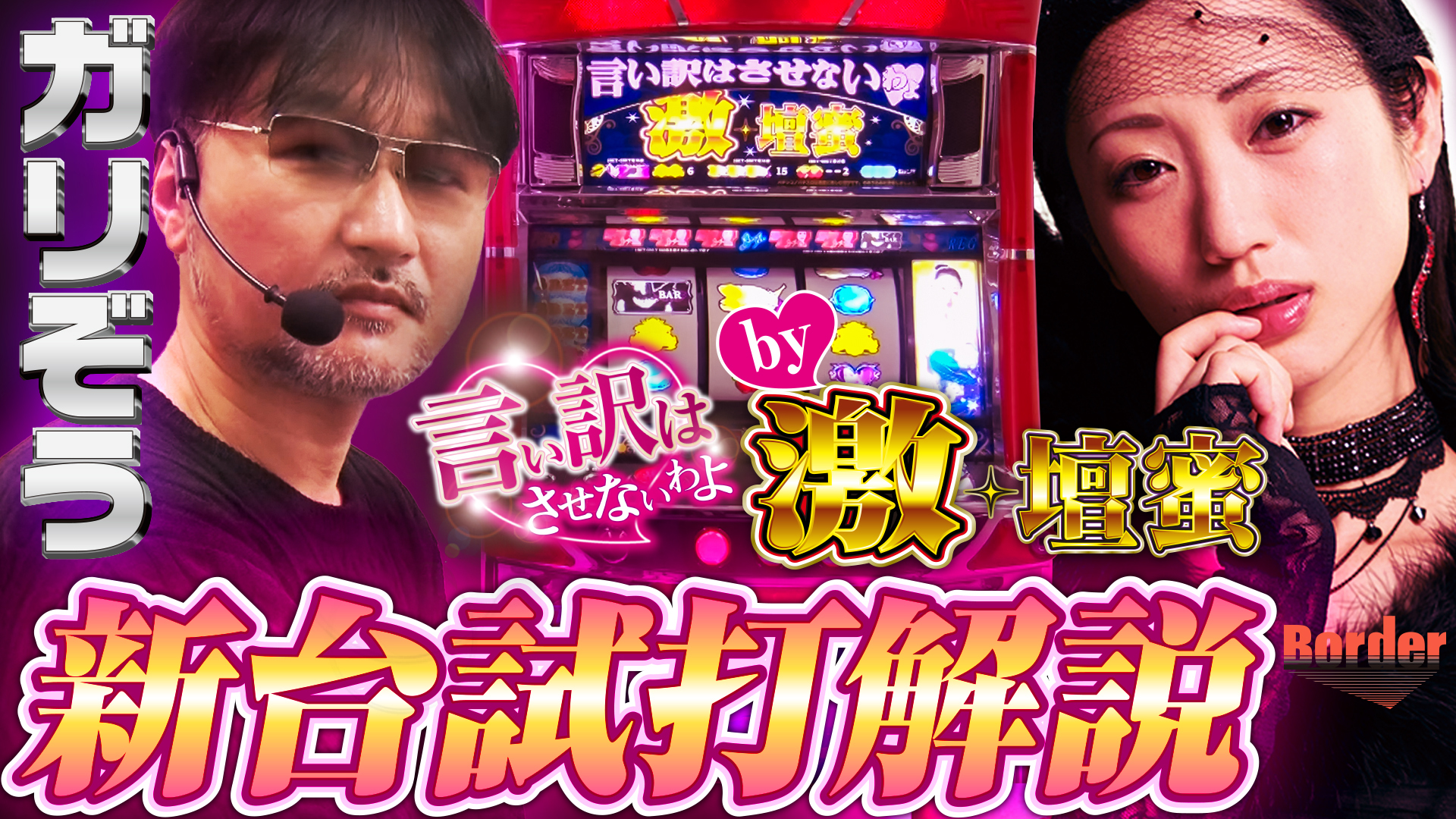 APチャンネル（ガリぞう）