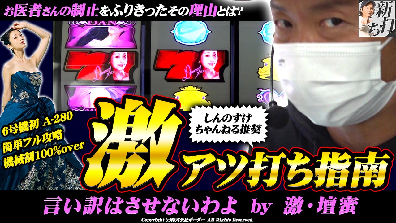 バーニング（しんのすけ）