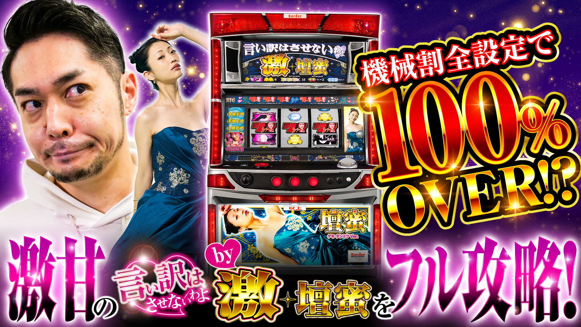 ジャンバリTV（リノ）