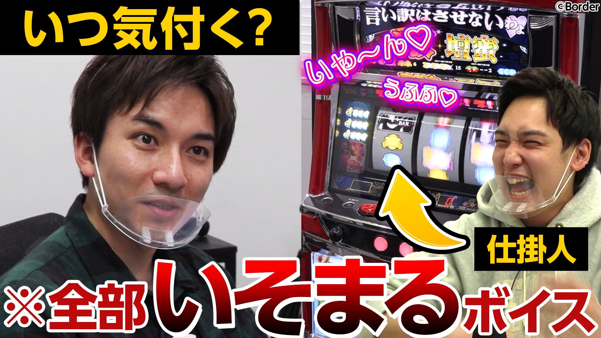 スロぱちの隣駅（いそまる）