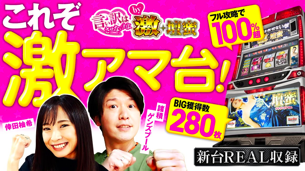 DMMぱちタウンch（倖田柚希）