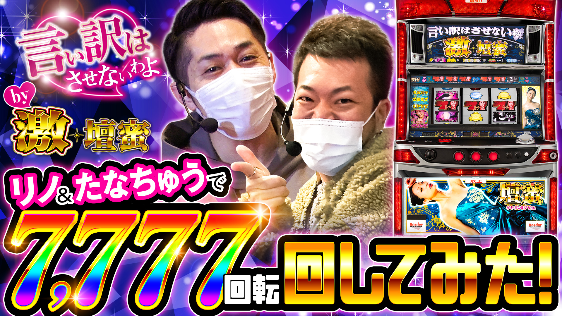 ジャンバリTV（リノ）