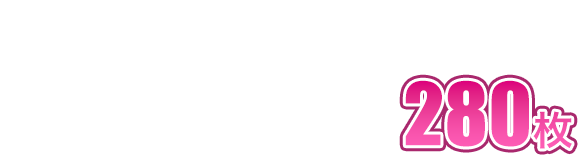 純Aタイプ最高峰!! 6号機唯一BIG280枚
